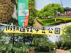 -青岛奥林匹克雕塑文化园(城阳世纪公园)