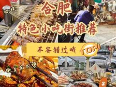-淮河路步行街