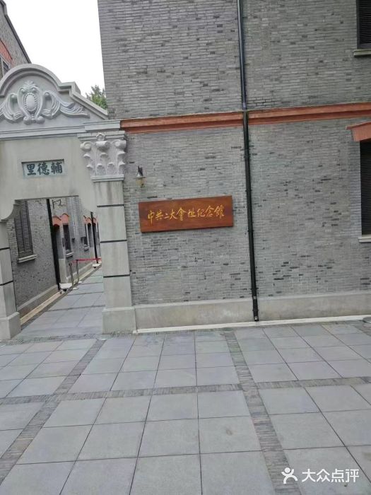 中共一大纪念馆图片