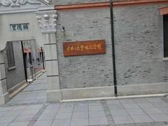 -中共一大纪念馆