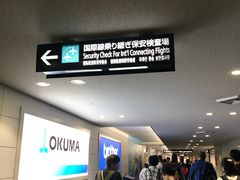 -中部国际机场