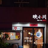 「藏在昭化路上的热门榜川菜馆子。」