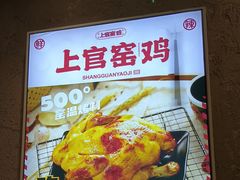 -上官窑鸡(长宁King88店)