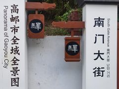 -盂城驿-南门大街