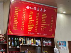 -安仙拉面美食(横店镇店)