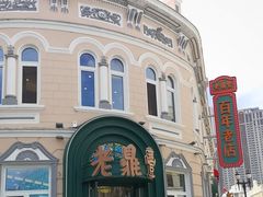 -老鼎丰(靖宇街总店)