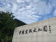 -中国宣纸文化园