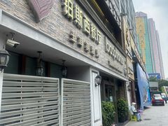 -bosphorus 铂斯西餐厅·土耳其烧烤(环市中路店)