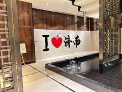 -济南富力凯悦酒店