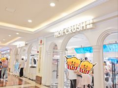 -HOT CRUSH趁热集合·现烤面包(上海环球港店)
