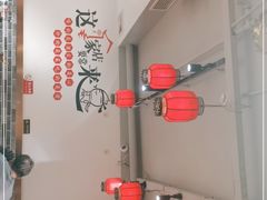 大堂-李老哈·东北菜(宋园路店)