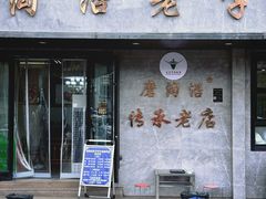 -清真磨沟沿老字号牛肉面(总店)