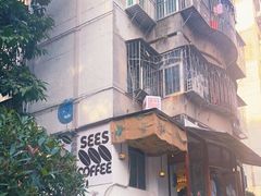 -喜柿咖啡SeeS coffee