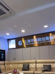 -上海华美医疗美容医院