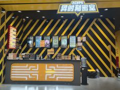 -Xcape异时刻密室逃脱(龙湖丁桥天街店)