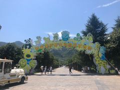 -西安秦岭野生动物园