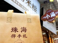 -一口小满手作糯米糍(北山店)