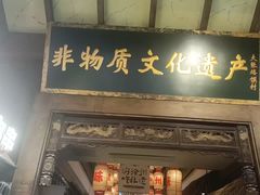 -大张烙馍村·美食地标(泉山店)