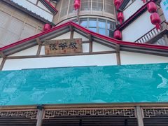 门面-筱爷叔·上海传统手工菜(玉树路店)