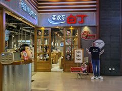 门面-姜虎东白丁烤肉(苏州中心店)
