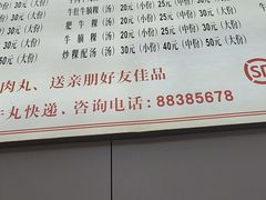 -福合埕牛肉丸(福平路店)