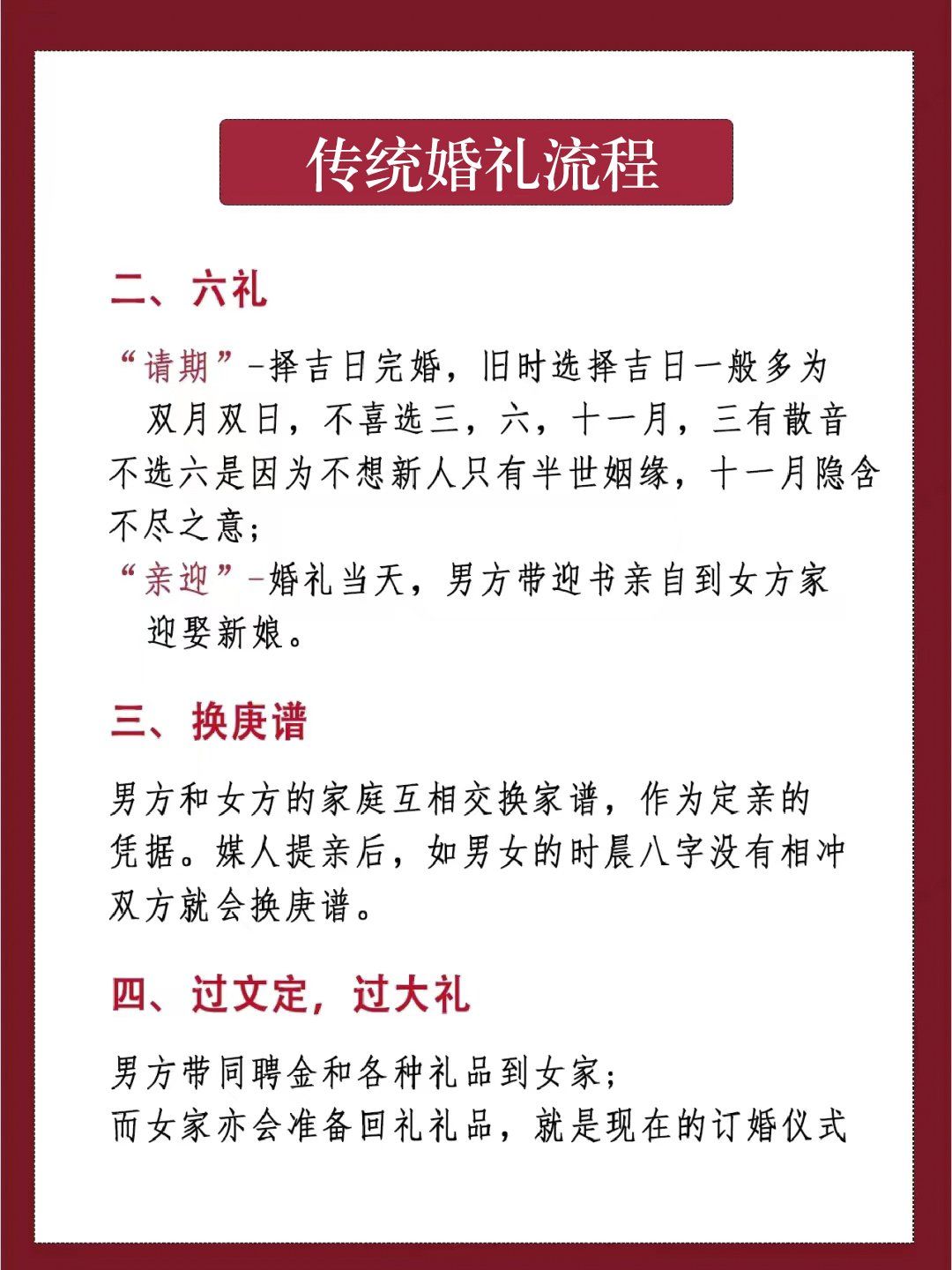 原来古代的婚礼流程是这样的75国人的浪漫78