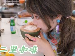 -二里咖啡(上堡公寓店)