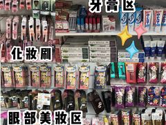 -我的公主美妆(旺角店)