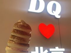 -DQ·蛋糕·冰淇淋(鸿坤店)