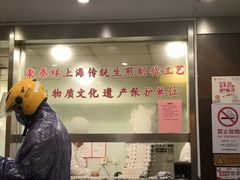 -东泰祥生煎馆(陕西南路店)