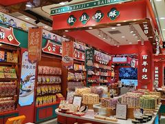 -捶糖帮·手工酥糖(前门二店)