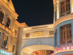 -洪江古商城