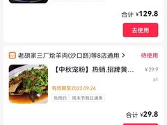 -三厂烩羊肉(五龙口店)