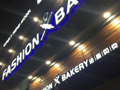 -FASHION BAKERY法森贝克(新德路店)