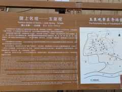 -玉泉观