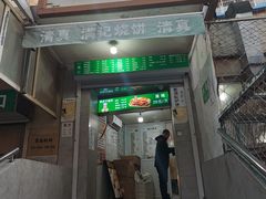 -满记烧饼(牛街东里小区一区店)