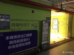 -合生汇·停车场