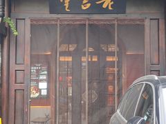 -老吉堂上海本帮菜(工体店)