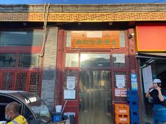 门面-天桥老金涮肉(牛街店)