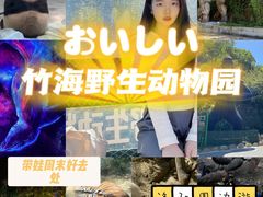 -栾川竹海野生动物园