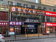 -惠友大虾(太原北街店)