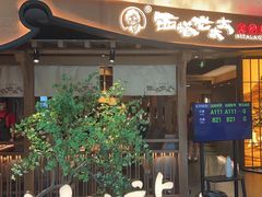 -西塔老太太泥炉烤肉(万柳华联店)