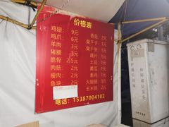 -婆婆烧烤