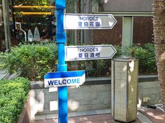 -北京四季酒店