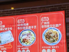 -银记肠粉店(中山一路店)