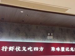 -聚味瞿记·龙虾堂(咸嘉湖店)