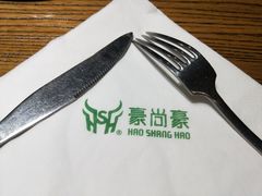 -豪尚豪牛排馆(大红门银泰店)
