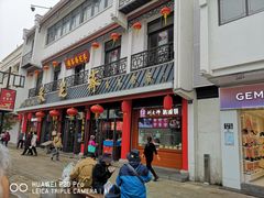 -采芝斋评弹茶馆(观前街店)