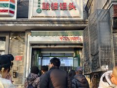 -天泽祥·鼓楼馒头(鼓楼店)