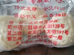 -天泽祥·鼓楼馒头(鼓楼店)
